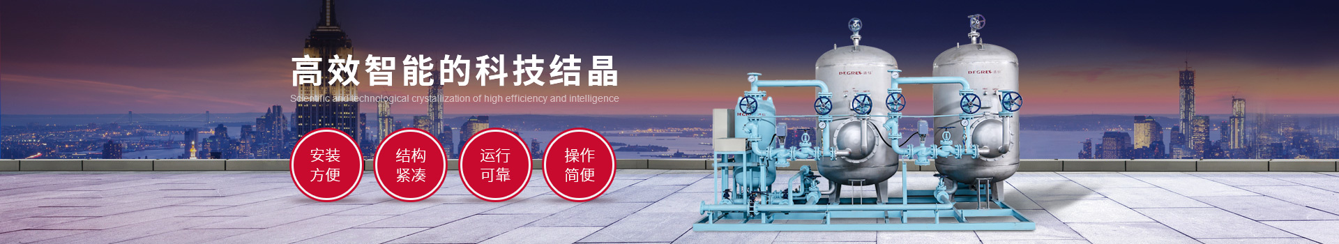迪瑞機(jī)電換熱機(jī)組，高效智能的科技結(jié)晶